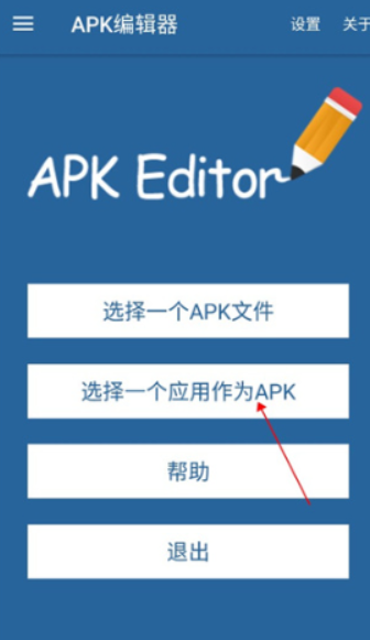 APK编辑器
