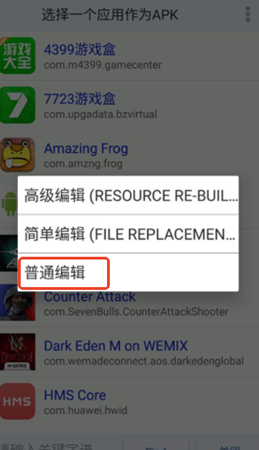 APK编辑器