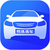 易练练车