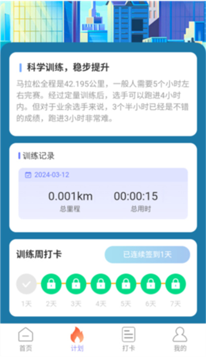 走路我能行
