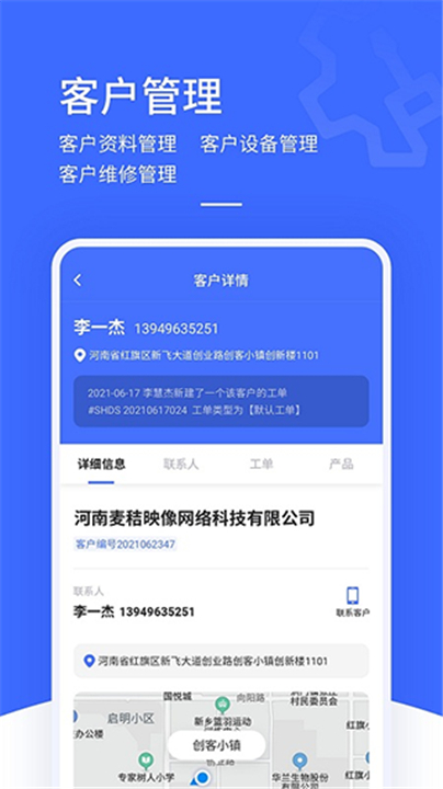 售后大师工单管理软件3