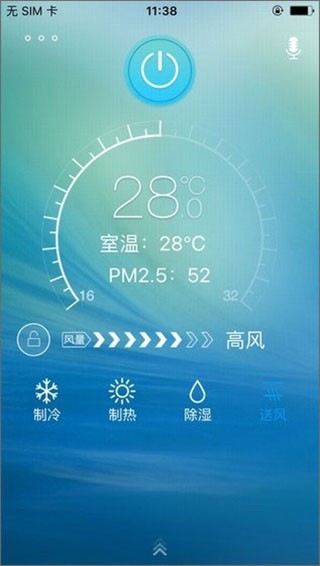 奥克斯空调手机遥控器