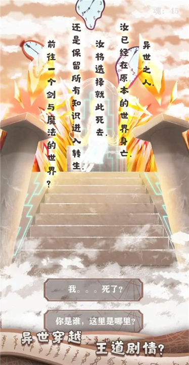 异世轮回录手游1