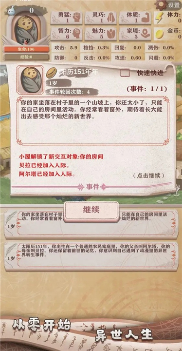 异世轮回录手游3