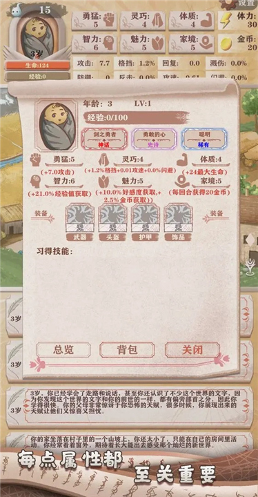 异世轮回录手游4