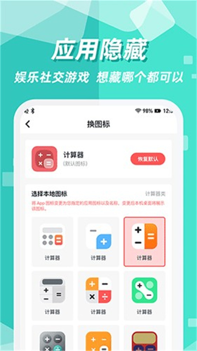 隐藏应用图标3