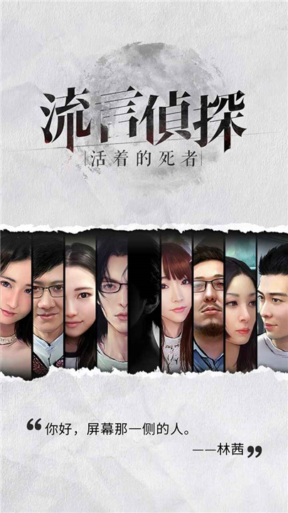 流言侦探5