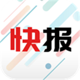 新闻快报