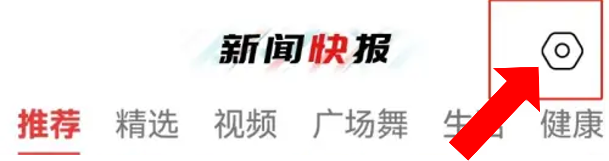 新闻快报