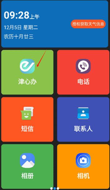 老人简用桌面