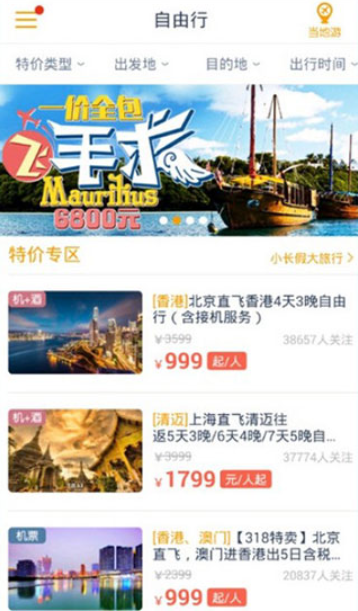 马蜂窝旅游
