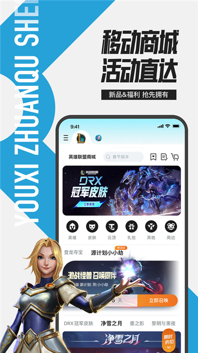 掌上英雄联盟下载 v11.1.1