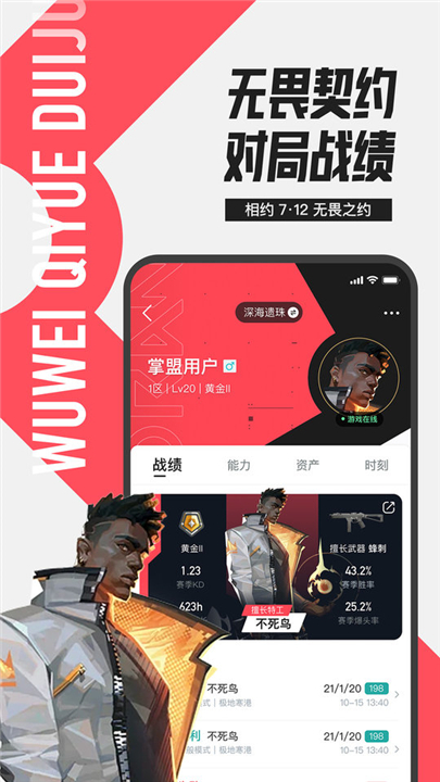 掌上英雄联盟下载 v11.1.1