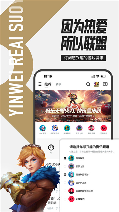 掌上英雄联盟下载 v11.1.1