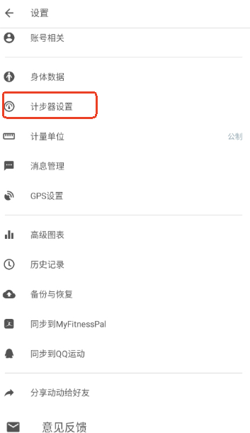 动动计步器app