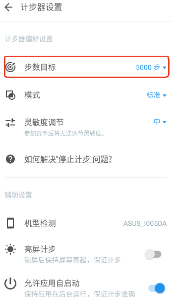 动动计步器app