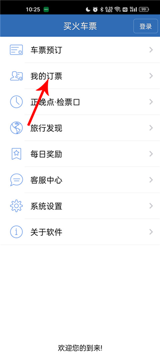 买火车票