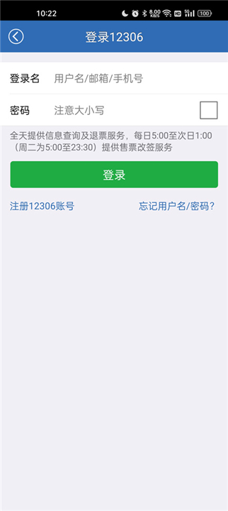 买火车票