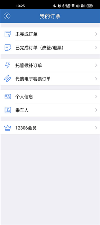 买火车票