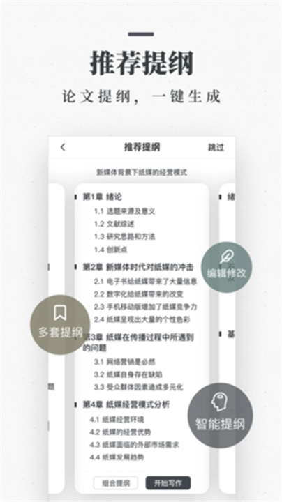 笔杆论文2
