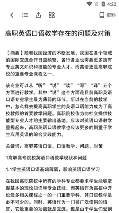 笔杆论文