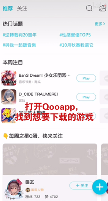 qooapp手机版