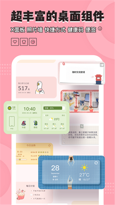 元气小组件软件1