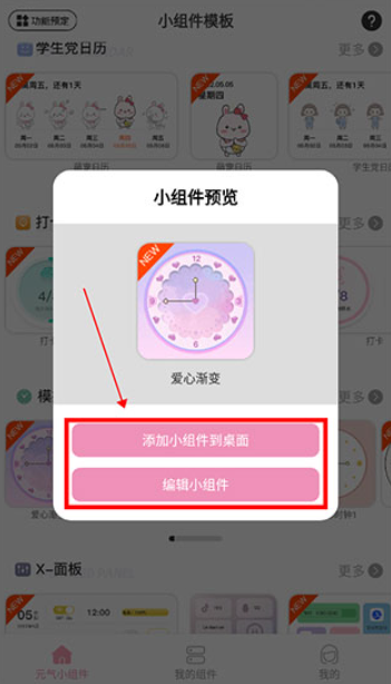 元气小组件软件