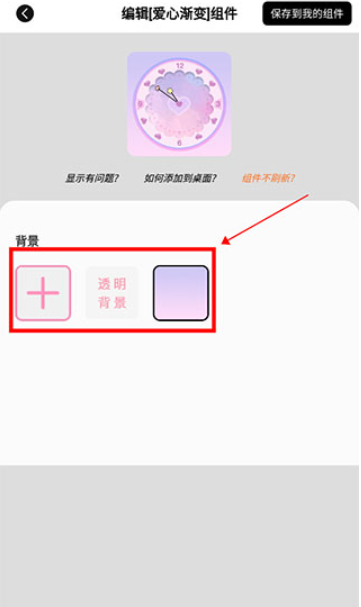 元气小组件软件
