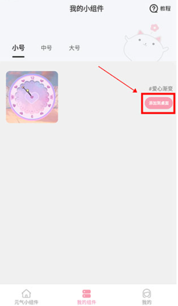 元气小组件软件