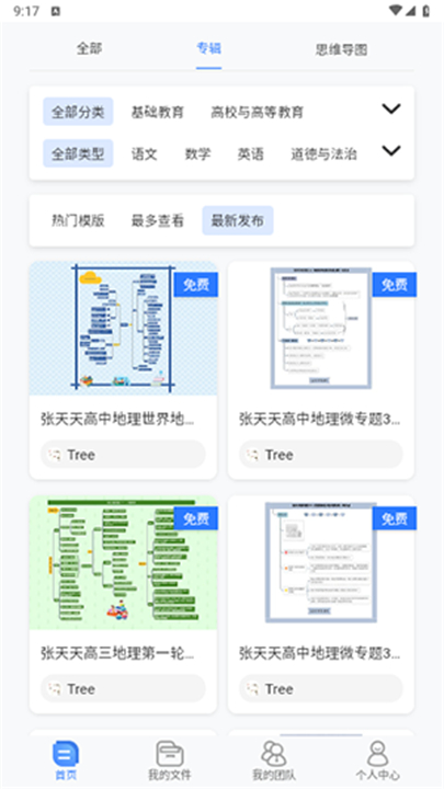 树图思维导图app1