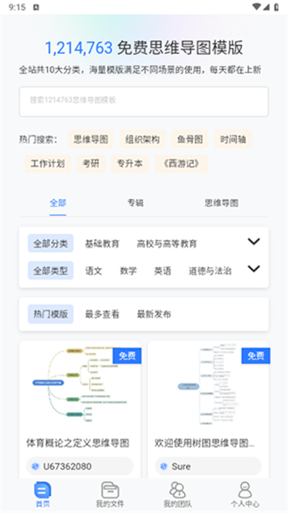 树图思维导图app2
