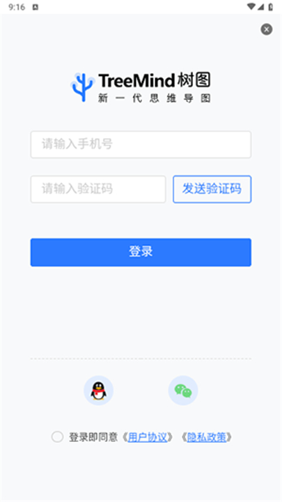 树图思维导图app4
