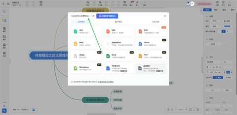 树图思维导图app