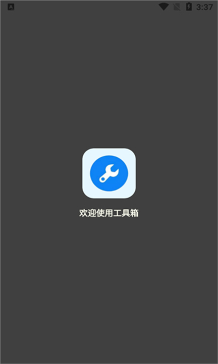 北幕工具箱.apK下载 v3.2