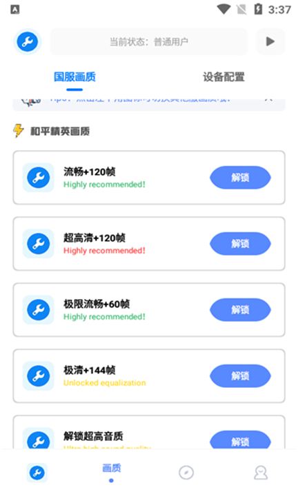 北幕工具箱.apK下载 v3.2