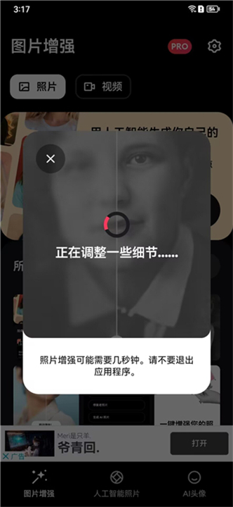 remini黏土滤镜