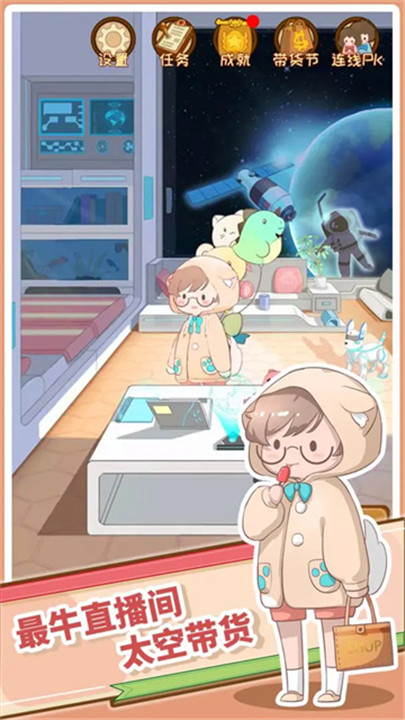 直播带货我特牛2