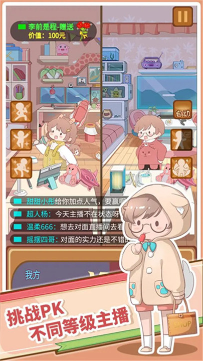 直播带货我特牛1