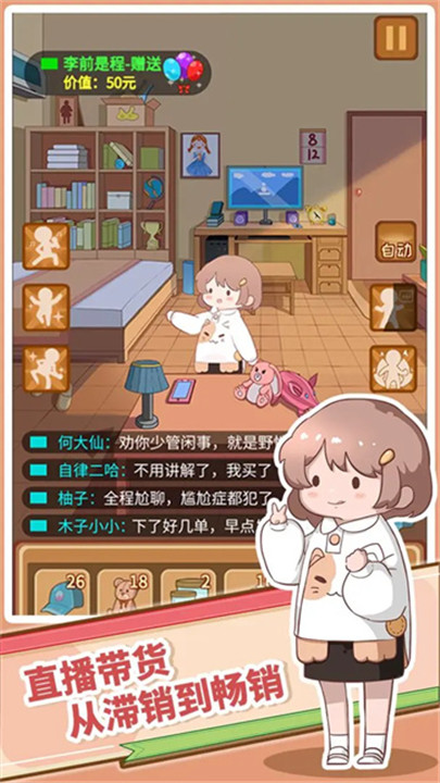 直播带货我特牛4