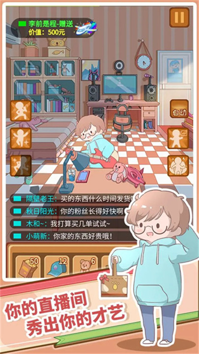 直播带货我特牛5