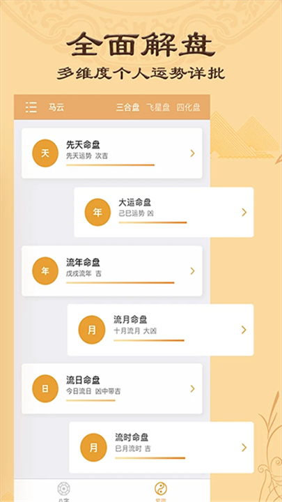 八字排盘app2