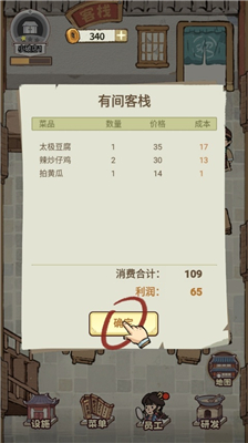 我在江南有间客栈