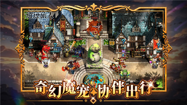 遗迹旅人手机版2