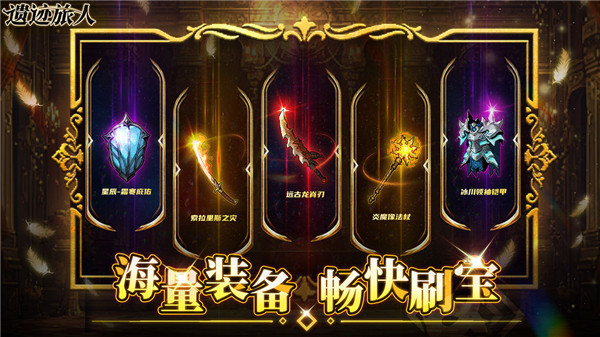 遗迹旅人手机版3