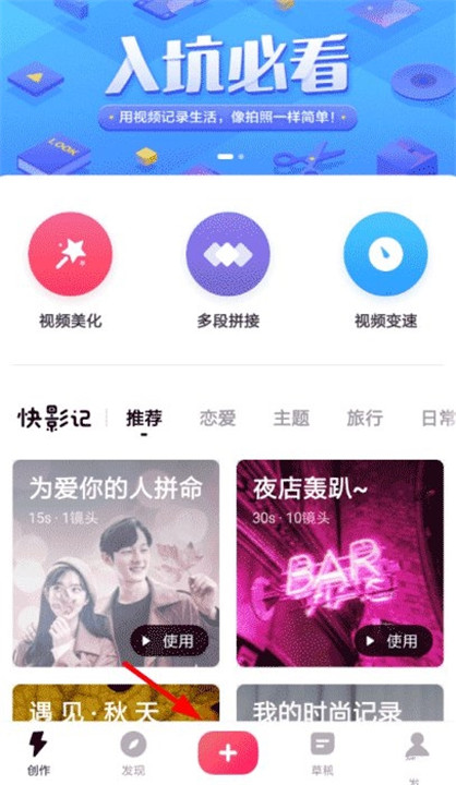 快剪辑