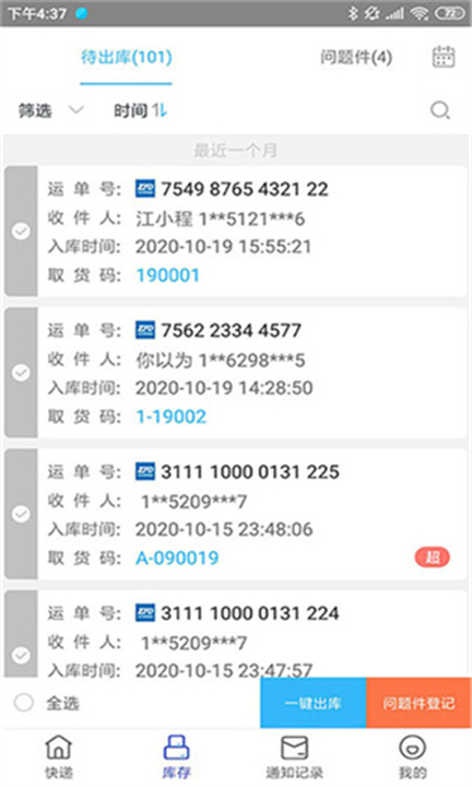 兔喜快递驿站1