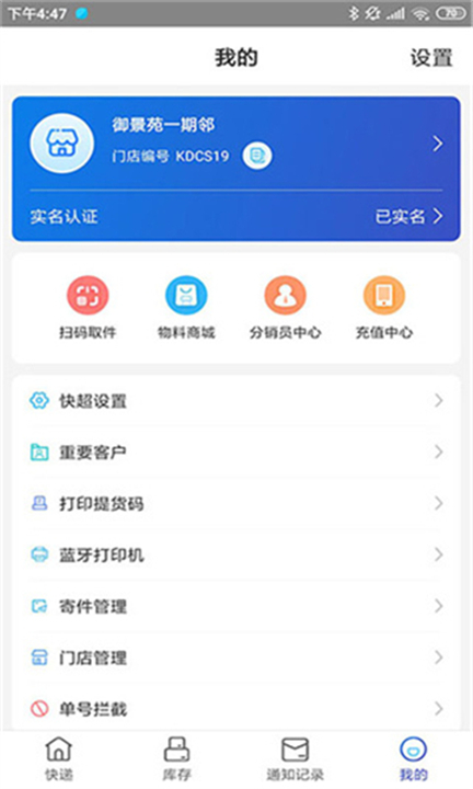 兔喜快递驿站4