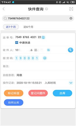 兔喜快递驿站