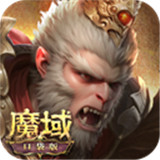 魔 域口袋版